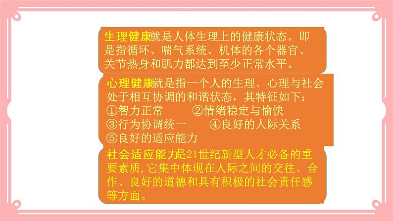 13.1 健康及其条件=课件第5页