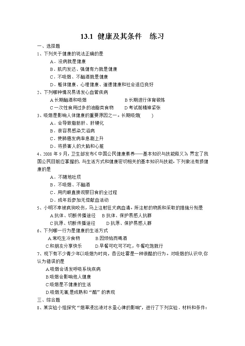 13.1 健康及其条件=练习第1页