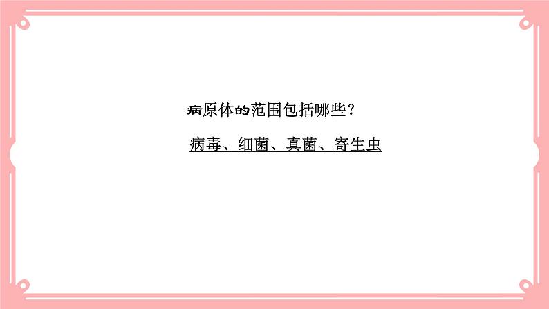 13.2 预防传染病=课件第5页