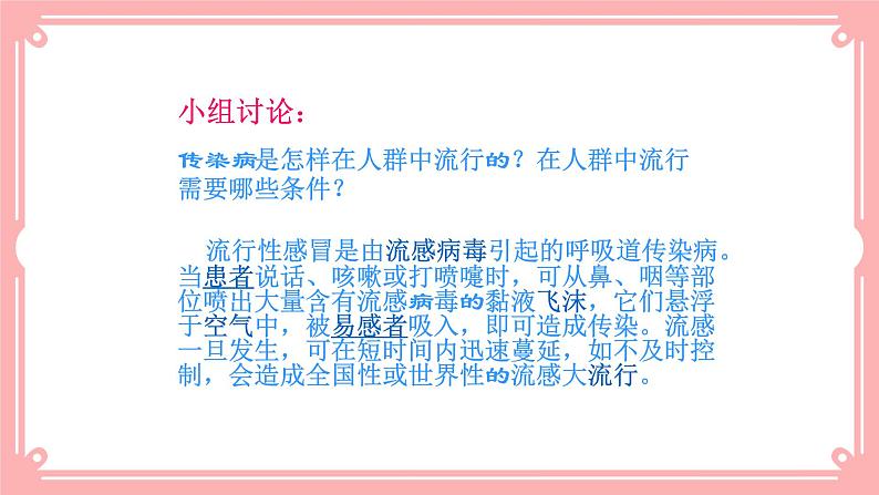 13.2 预防传染病=课件第8页