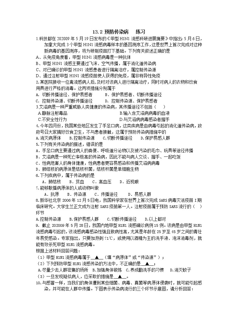 13.2 预防传染病=练习第1页
