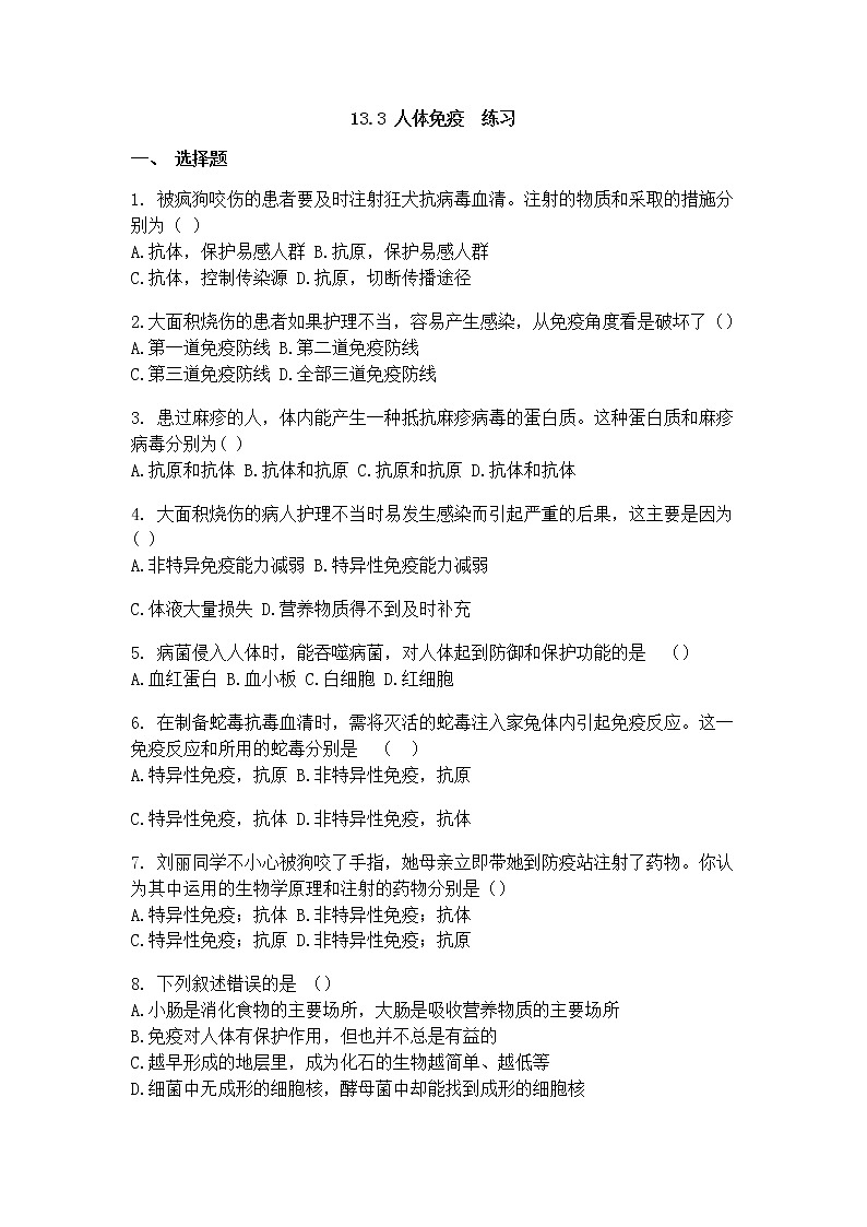13.3 人体免疫=练习第1页