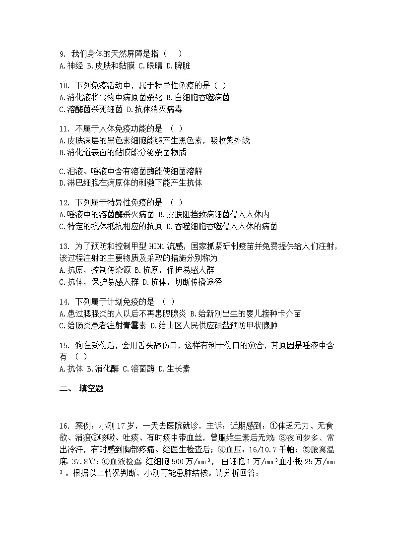 13.3 人体免疫=练习第2页