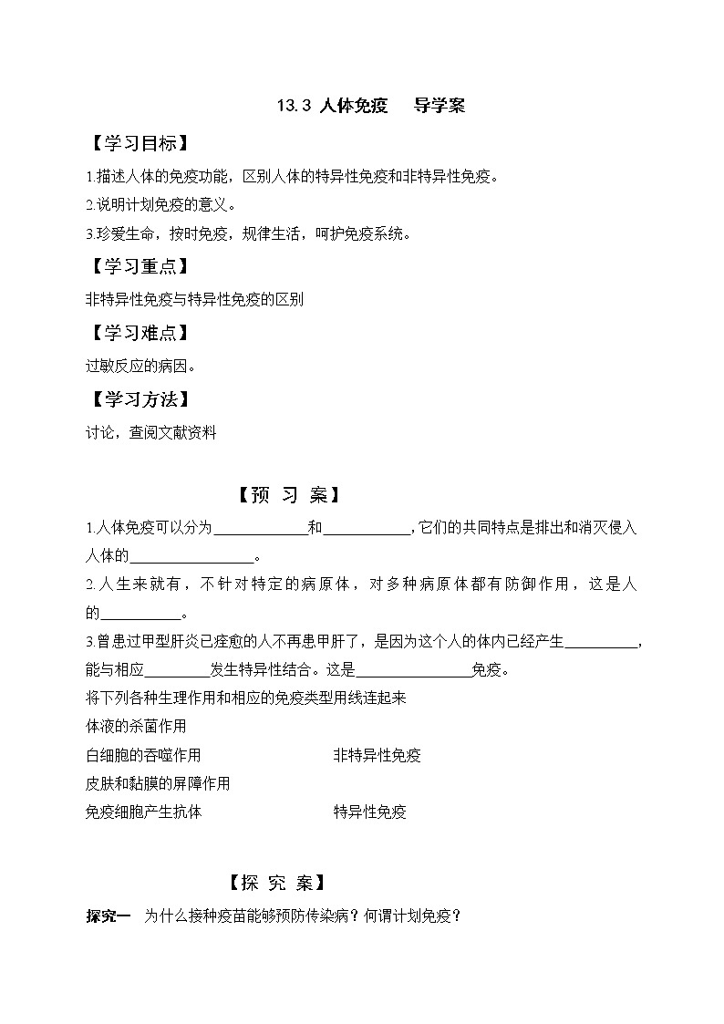 13.3 人体免疫=导学案第1页