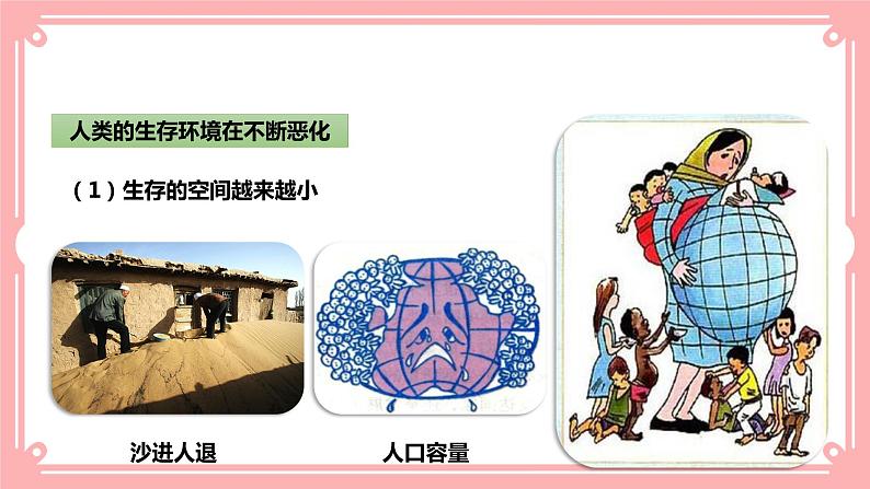 14.2 保护生物圈是全人类的共同义务（课件+教案+练习+学案）06