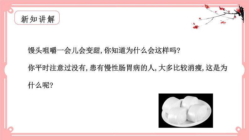 8.2食物的消化和营养物质的吸收（1）（课件+教案+练习+学案）04