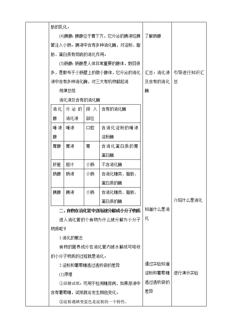 8.2食物的消化和营养物质的吸收（1）（课件+教案+练习+学案）03