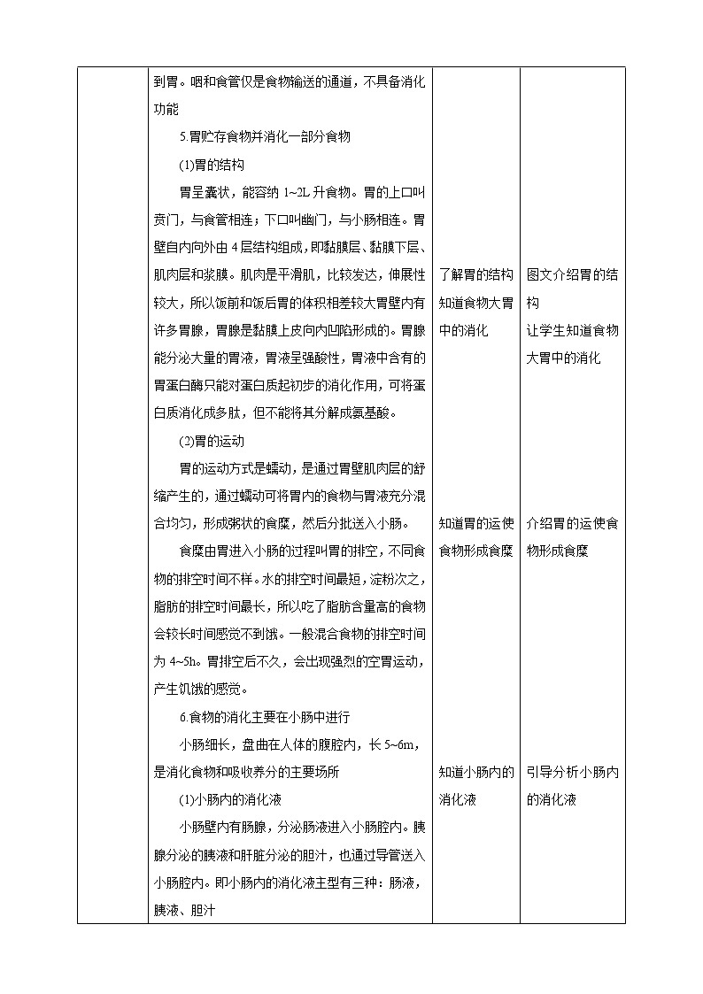 8.2食物的消化和营养物质的吸收（2）=教学设计第2页