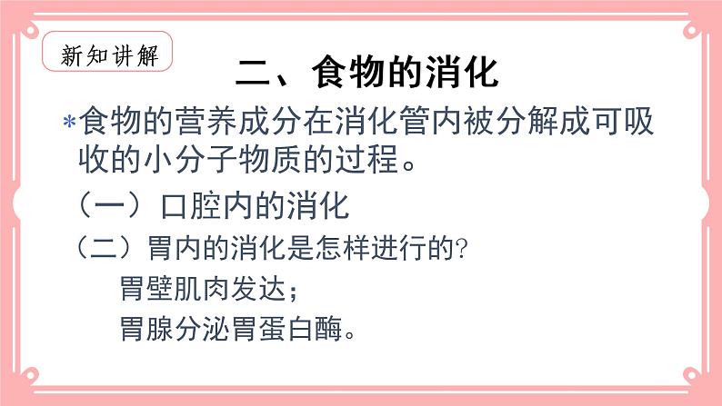 8.2食物的消化和营养物质的吸收（2）=课件第3页