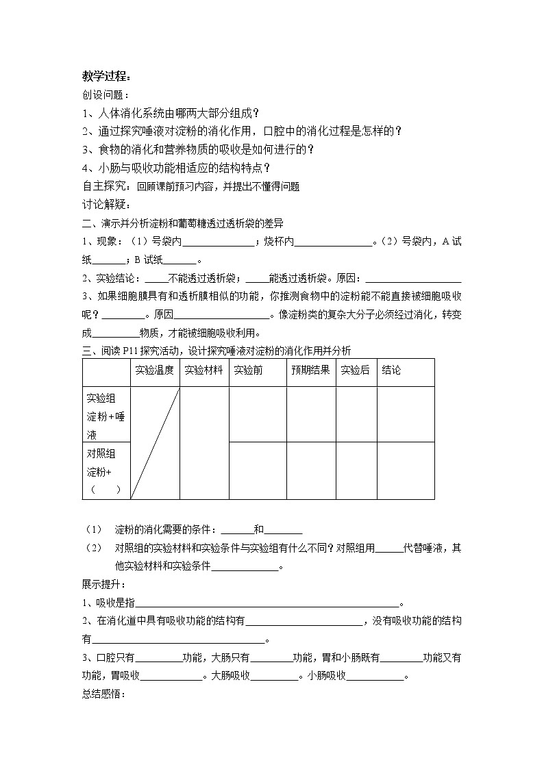 8.2食物的消化和营养物质的吸收（2）=导学案第2页