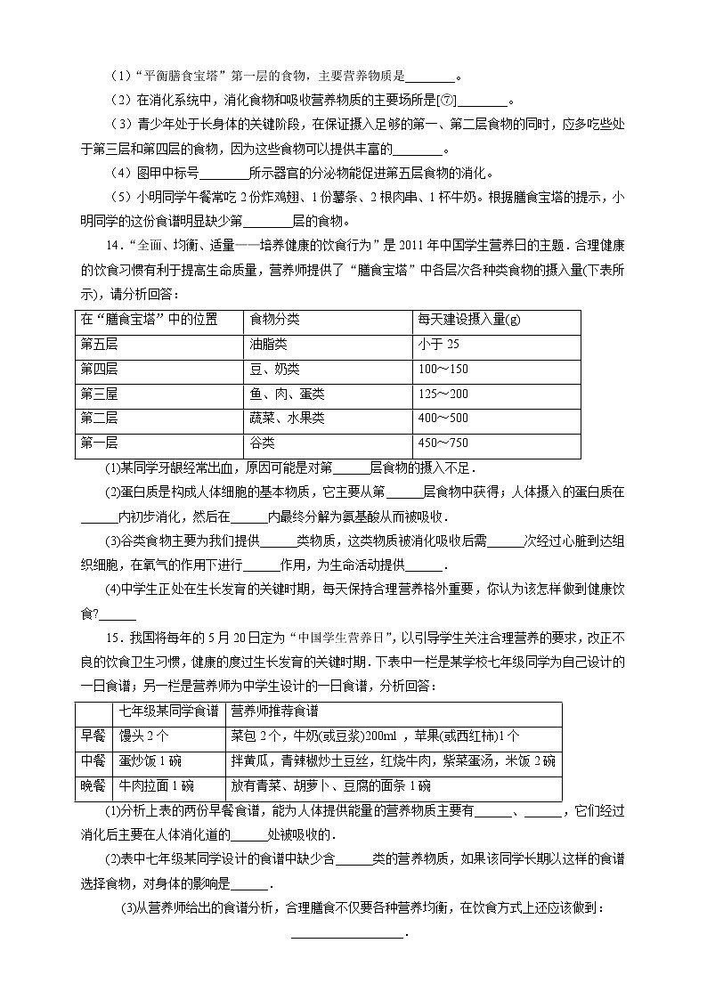 8.3合理膳食与食品安全（课件+教案+练习+学案）03