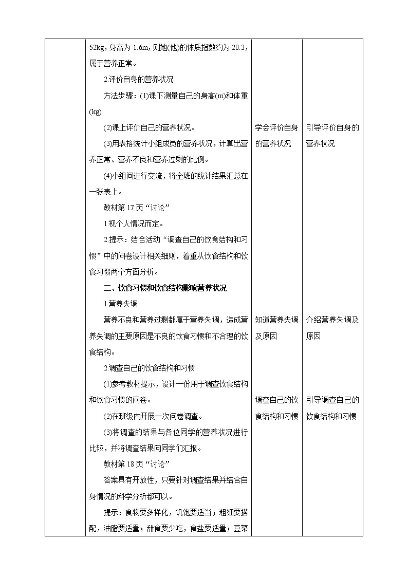 8.3合理膳食与食品安全（课件+教案+练习+学案）02