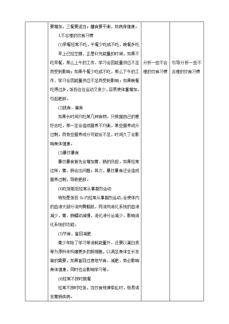 8.3合理膳食与食品安全（课件+教案+练习+学案）03