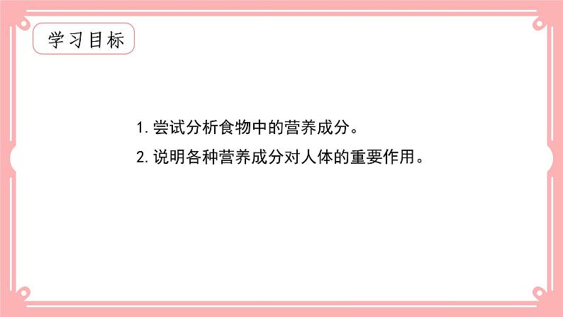 8.1人类的食物=课件第2页