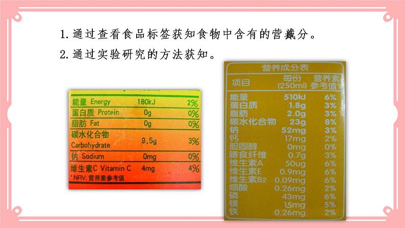 8.1人类的食物=课件第5页