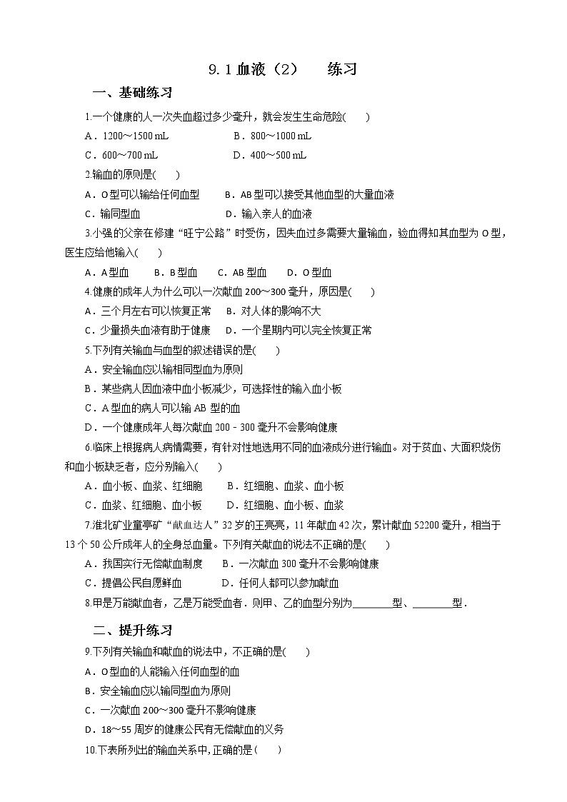 9.1血液（2）=练习第1页