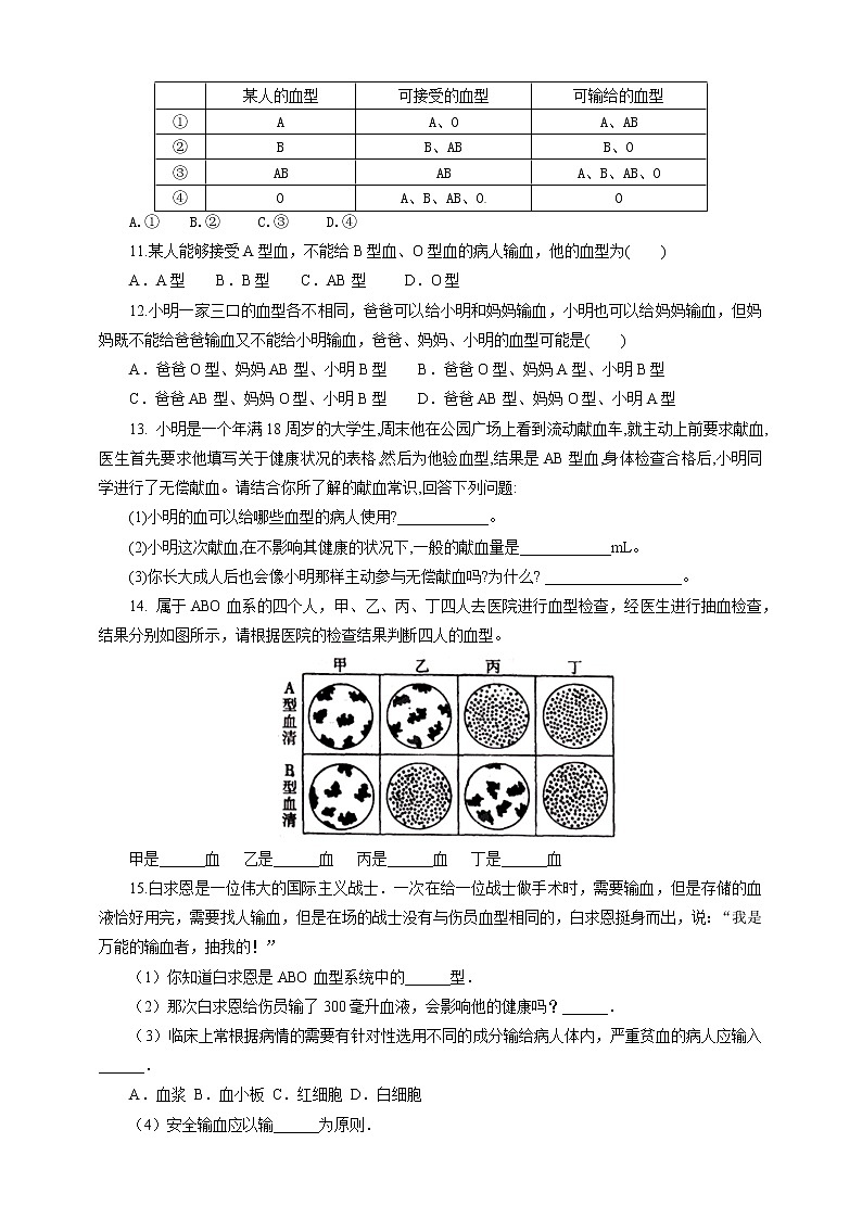 9.1血液（2）=练习第2页