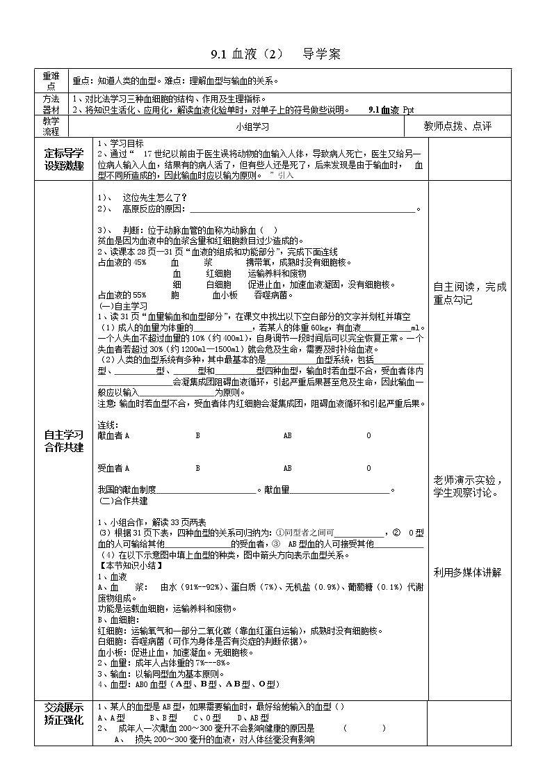 9.1血液（2）=导学案第1页