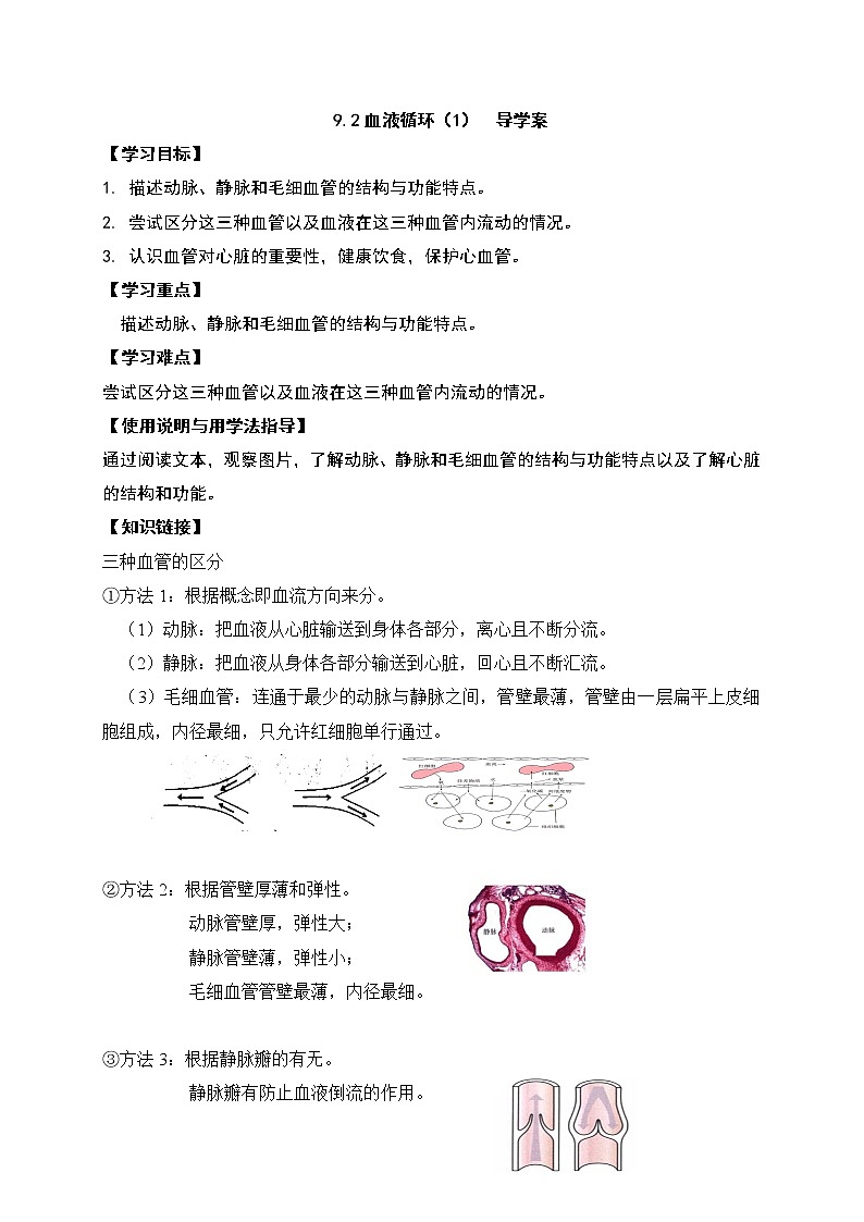 9.2血液循环（1）（课件+教案+练习+学案）01