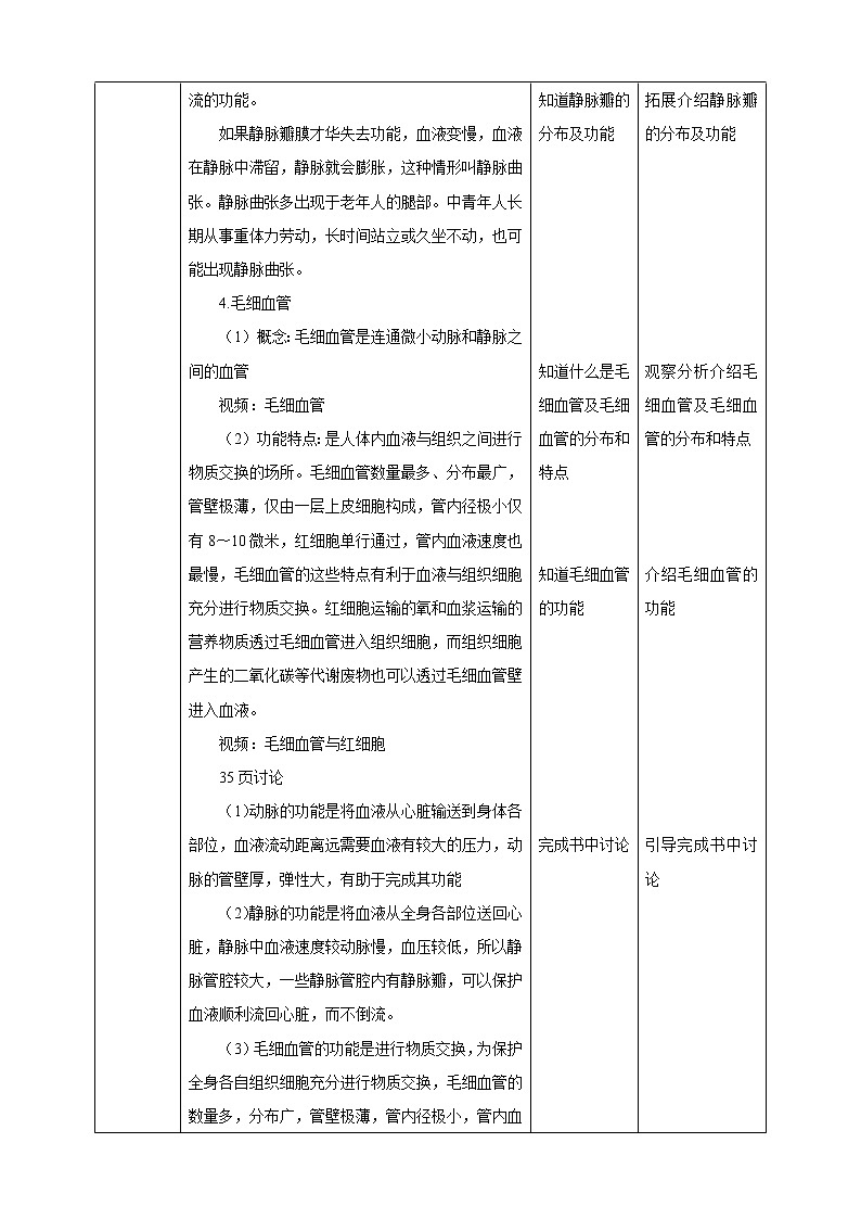 9.2血液循环（1）（课件+教案+练习+学案）03