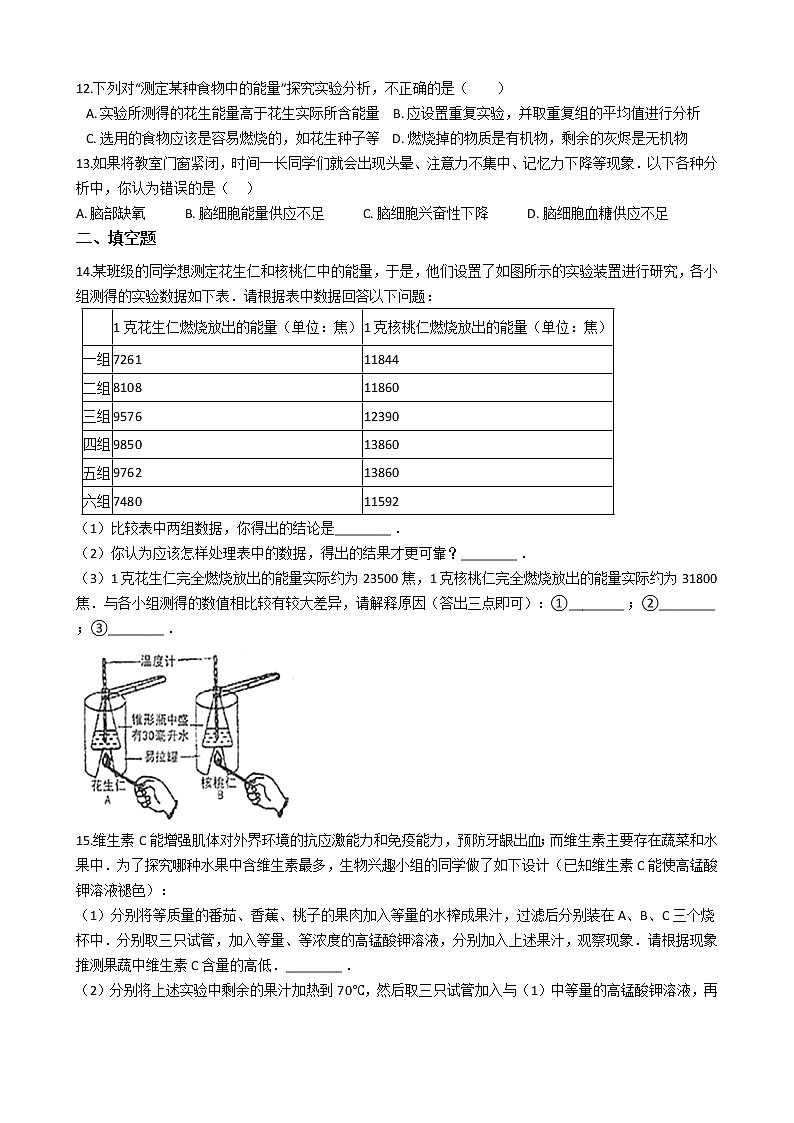 10.2人体细胞获得氧气的过程（1）（练习）第2页