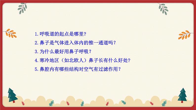 10.2人体细胞获得氧气的过程（1）（课件+教学设计+练习+学案）04