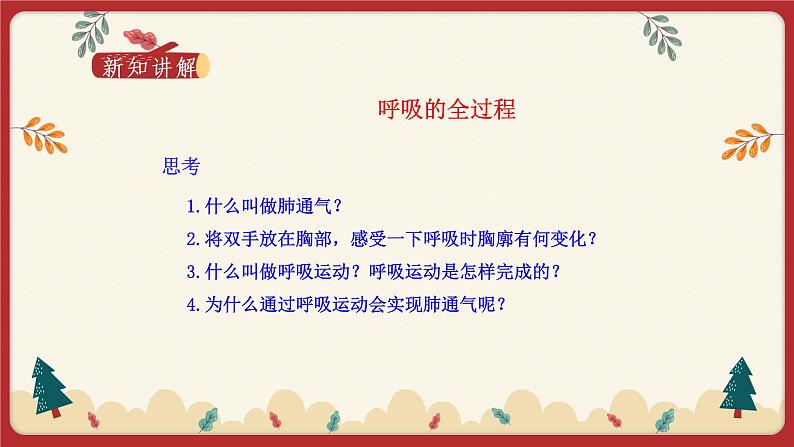 10.2人体细胞获得氧气的过程（2）（课件+教学设计+练习+学案）03