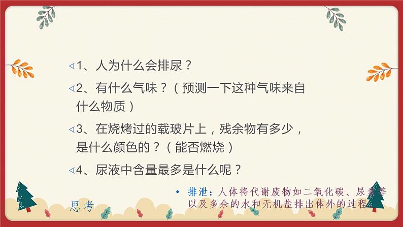 11.1人体产生的代谢废物（课件）第3页