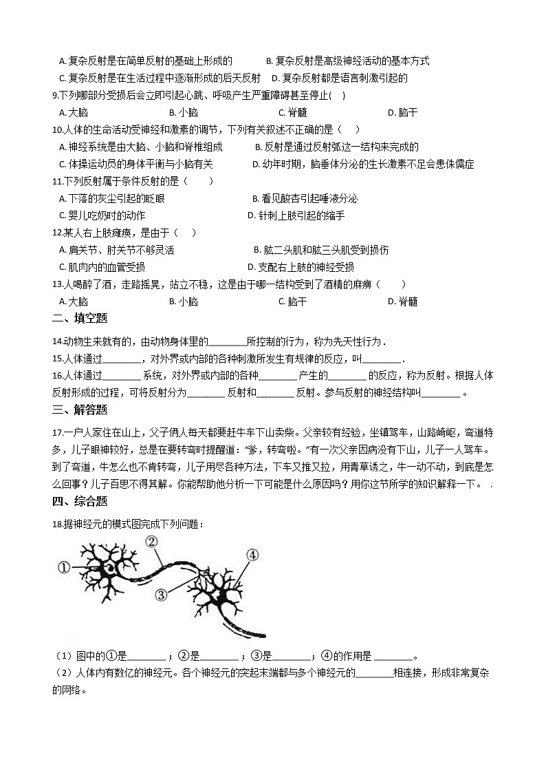 12.1神经系统与神经调节（1）（课件+教学设计+练习+学案）02