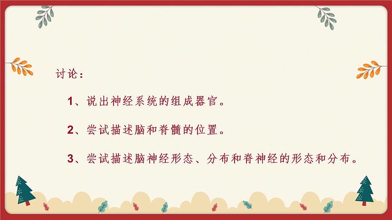 12.1神经系统与神经调节（1）（课件+教学设计+练习+学案）04