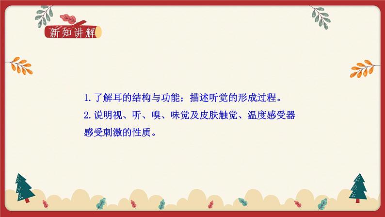 12.2感受器和感觉器官（2）（课件+教学设计+练习+学案）02