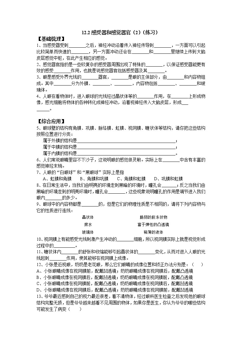 12.2感受器和感觉器官（2）（课件+教学设计+练习+学案）01