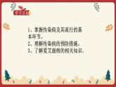 13.2 预防传染病（课件+教学设计+练习+学案）