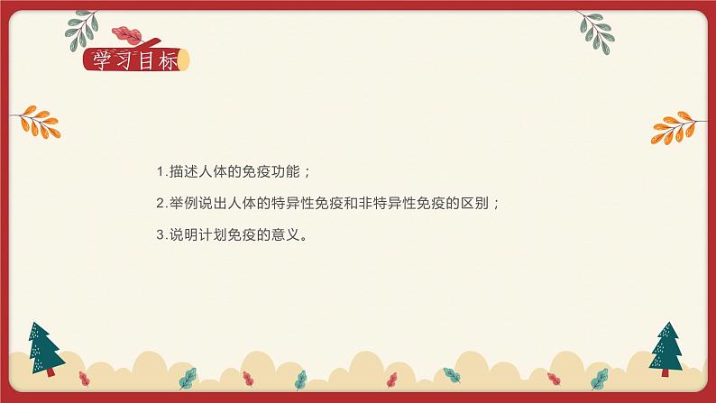 13.3 人体免疫（课件）第2页