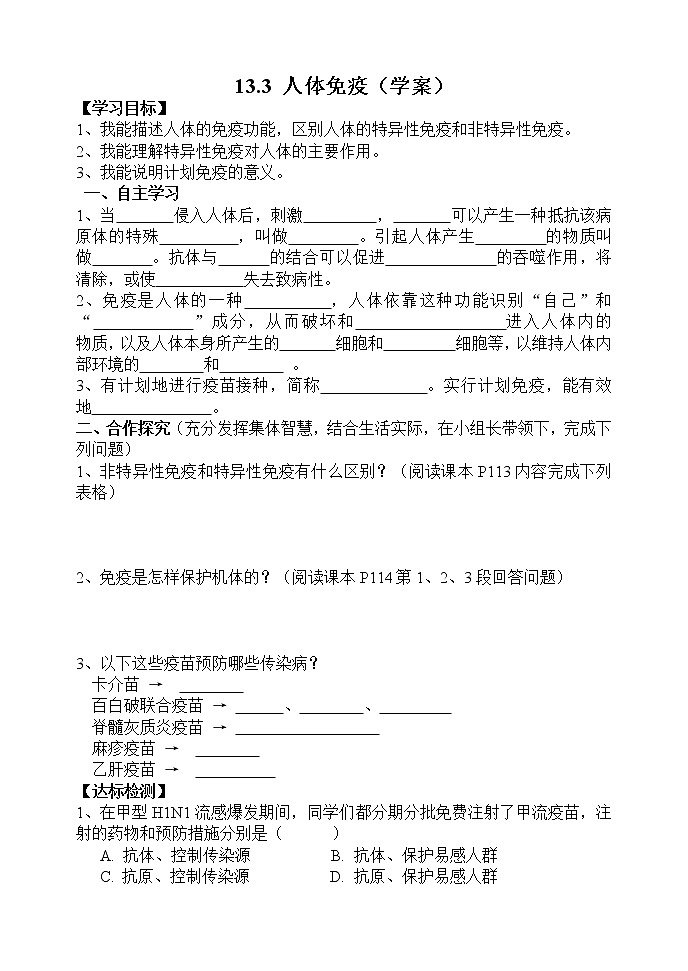 13.3 人体免疫（学案）第1页