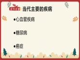 13.4 当代主要疾病和预防（课件+教学设计+练习+学案）