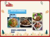 8.1人类的食物（课件+教学设计+练习+学案）