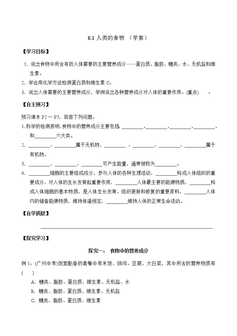 8.1人类的食物（课件+教学设计+练习+学案）01