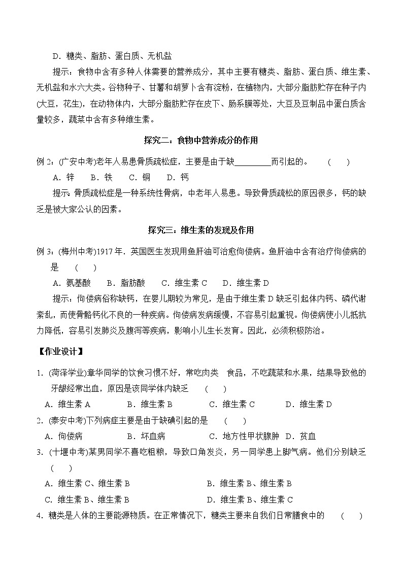 8.1人类的食物（课件+教学设计+练习+学案）02