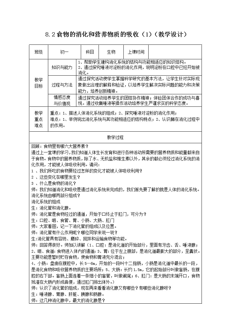8.2食物的消化和营养物质的吸收（1）（课件+教学设计+练习+学案）01