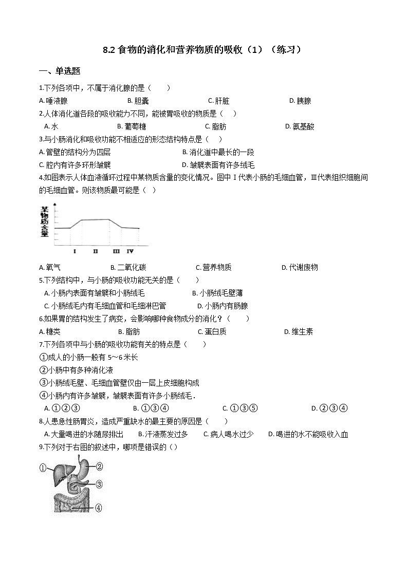 8.2食物的消化和营养物质的吸收（1）（课件+教学设计+练习+学案）01