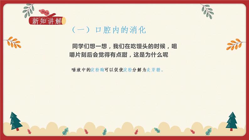 8.2食物的消化和营养物质的吸收（2）（课件+教学设计+练习+学案）02