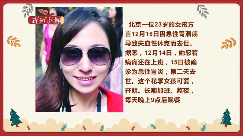 8.2食物的消化和营养物质的吸收（2）（课件+教学设计+练习+学案）04