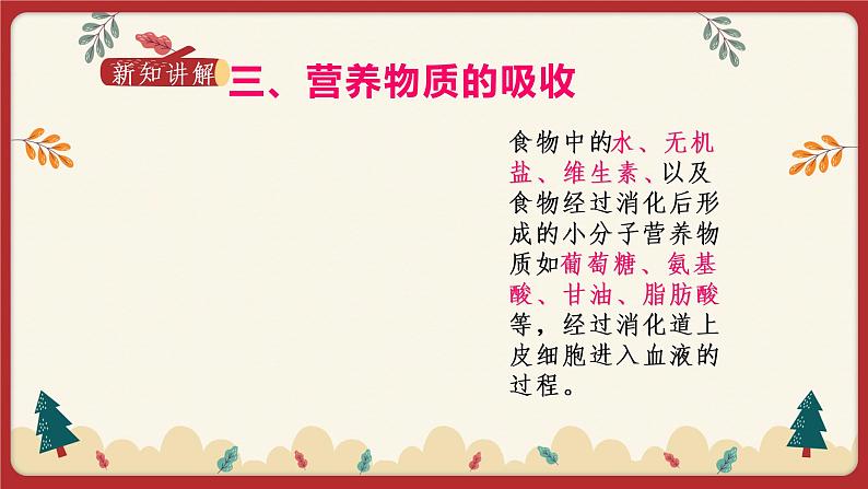 8.2食物的消化和营养物质的吸收（2）（课件+教学设计+练习+学案）07