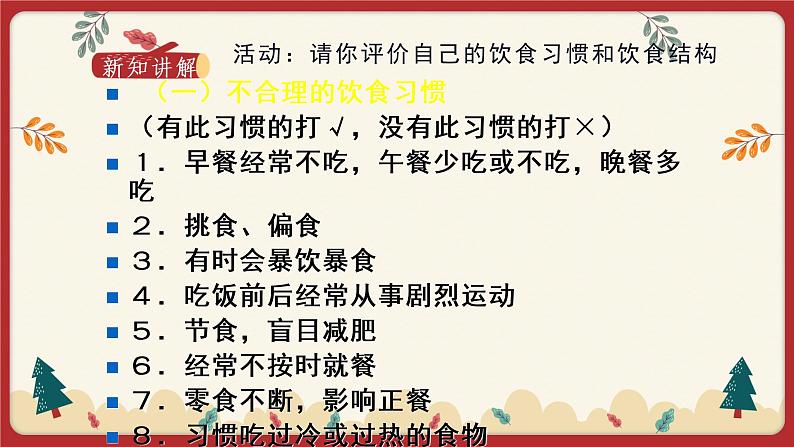 8.3合理膳食与食品安全（课件）第3页