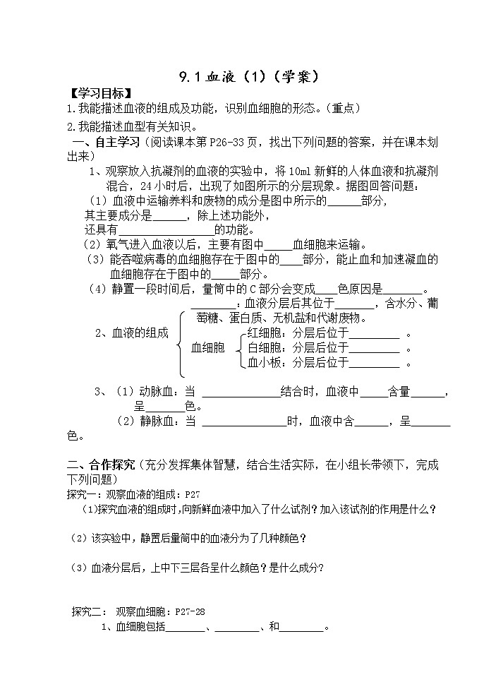 9.1血液（1）（课件+教学设计+练习+学案）01