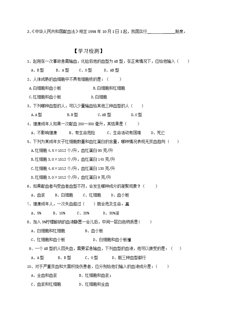 9.1血液（2）（课件+教学设计+练习+学案）02