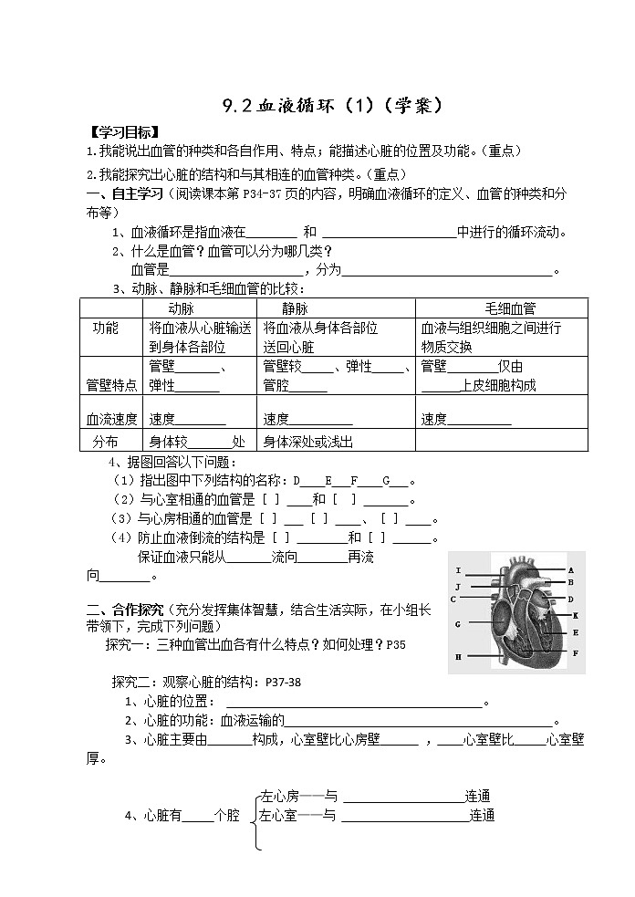 9.2血液循环（1）（课件+教学设计+练习+学案）01
