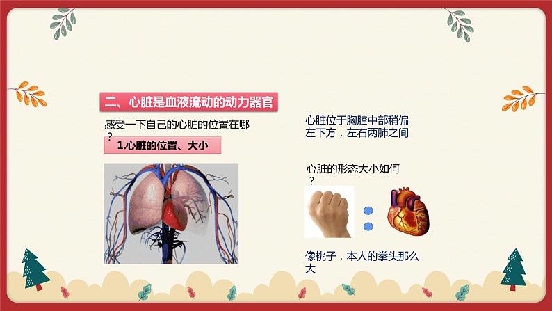 9.2血液循环（2）（课件+教学设计+练习+学案）03