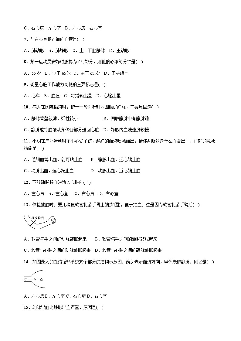 9.2血液循环（3）（课件+教学设计+练习+学案）02